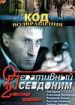 Оперативный псевдоним 2. Код Возвращения