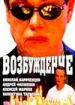 Возбуждение