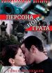 Персона нон грата