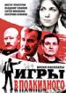 Игры в подкидного