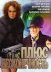 Плюс бесконечность