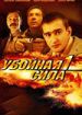 Убойная сила