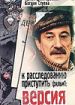 К расследованию приступить