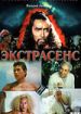 Экстрасенс