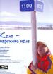Коля - перекати поле