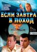 Если завтра в поход