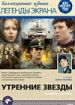 Утренние звезды