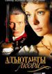 Адъютанты любви