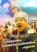 Повесть непогашенной луны