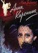 Анна Каренина (фильм-балет)