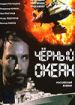 Черный океан