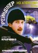 Рейнджер из атомной зоны