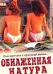 Обнаженная натура