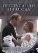 Преступление и погода