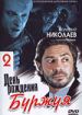 День рождения Буржуя 2