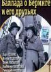 Баллада о Беринге и его друзьях