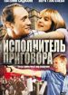 Исполнитель приговора