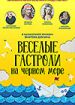 Веселые гастроли на Черном море
