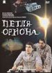 Петля Ориона