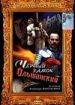 Черный замок Ольшанский