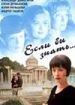 Если бы знать...