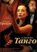 В ритме танго