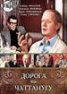 Дорога на Чаттанугу