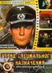 Отряд специального назначения