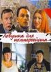 Ловушка для полтергейста