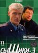Сыщики 3