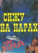 Сижу на нарах, как король