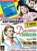 Приключения Корзинкиной