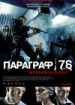 Параграф 78: пункт 1