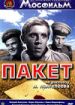 Пакет