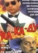 Ка-ка-ду