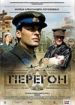 Перегон