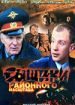 Сыщики районного масштаба