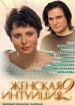 Женская интуиция 2