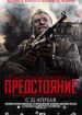 Утомленные солнцем 2: Предстояние