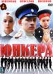 Юнкера