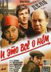 И это все о нем