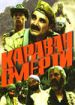 Караван смерти