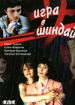 Игра в Шиндай
