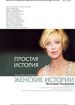 Простая история