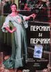Персики и перчики. Куртуазные истории