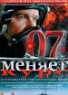 07-й меняет курс