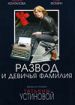 Развод и девичья фамилия