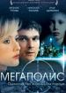 Мегаполис