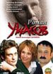 Роман ужасов