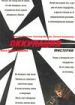 Оккупация. Мистерии
